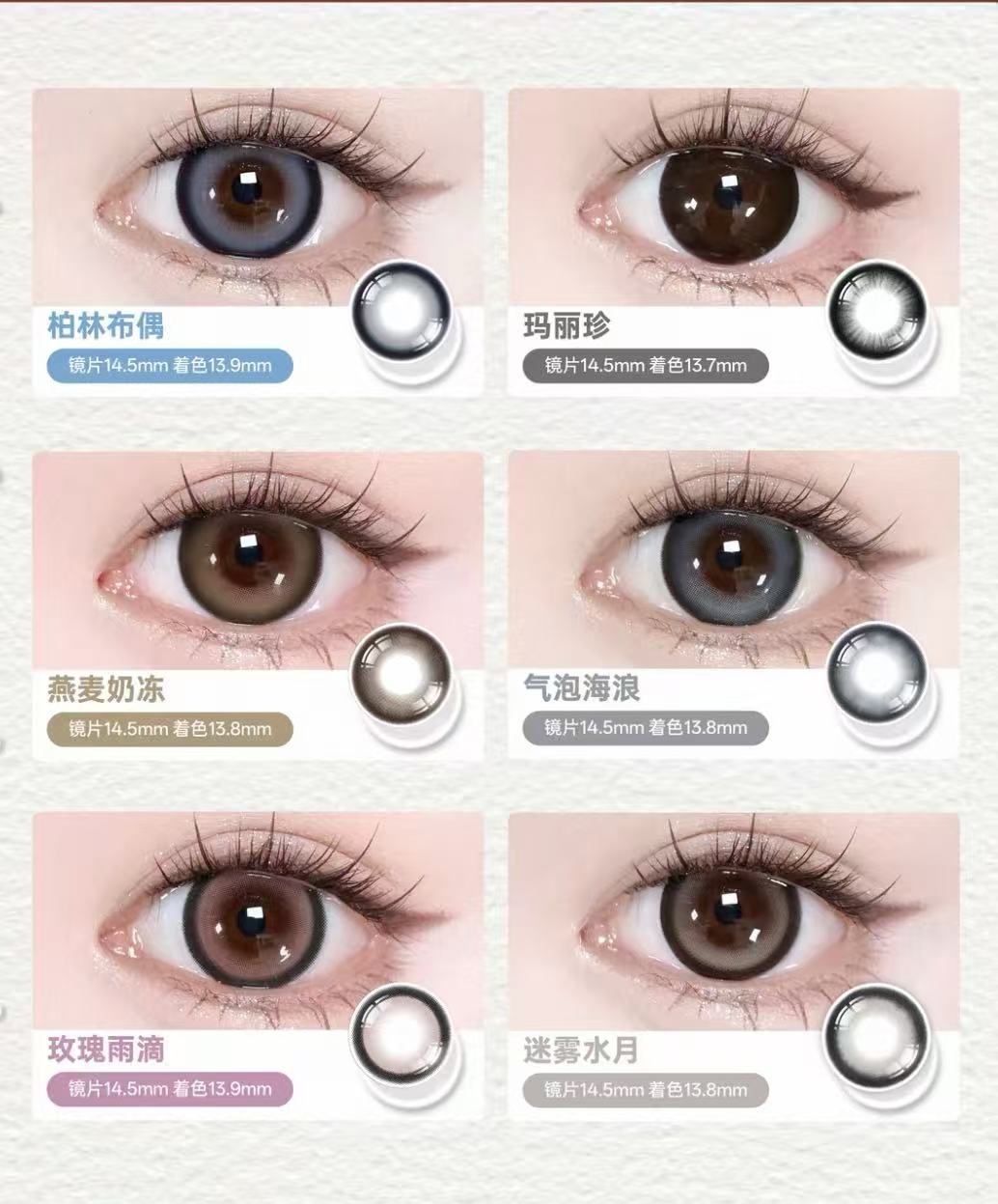 彩色隐形眼镜分类，用于美化眼部外观