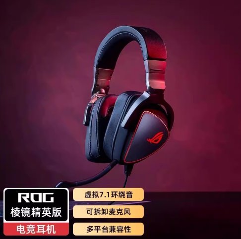 ROG-棱镜精英版-电竞耳机-虚拟7.1环绕音-DualFlow双音频技术-D型耳罩-全平台兼容展示