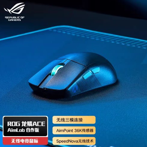 ROG-龙鳞ACE-AimLab合作版-无线电竞鼠标-暗夜黑-月耀白-AimPoint-Pro传感器展示