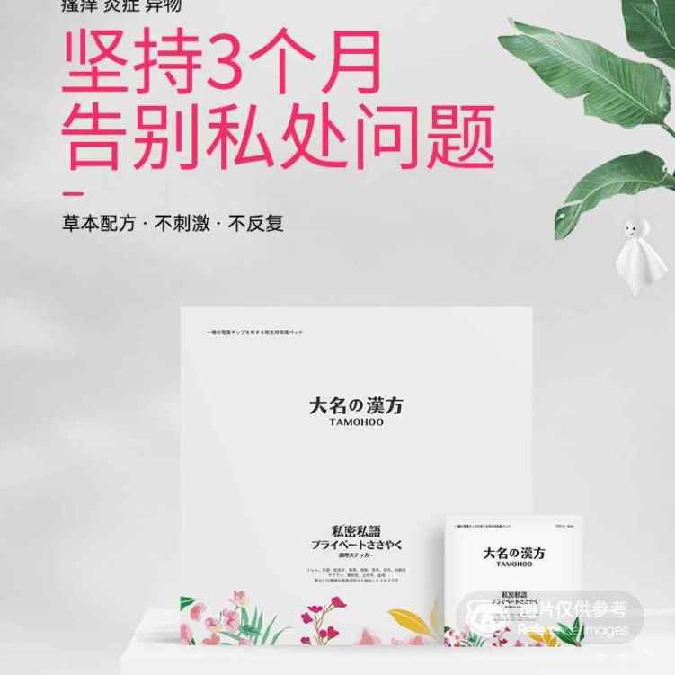 私处调理帖 草本配方 抑菌止痒 告别炎症异物 五盒/一盒 任选