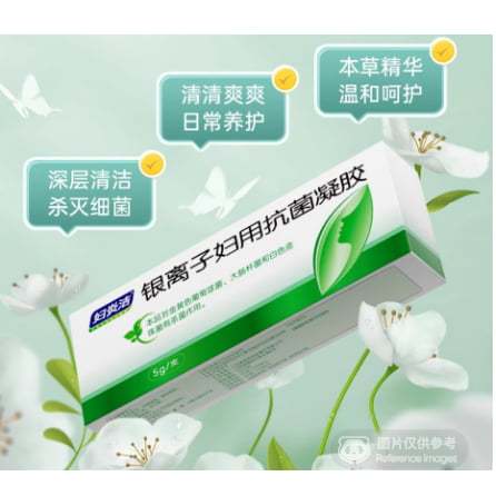 妇炎洁银离子妇用抗菌凝胶