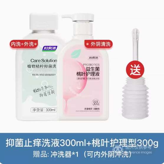 妇炎洁桃叶护理液+止痒液