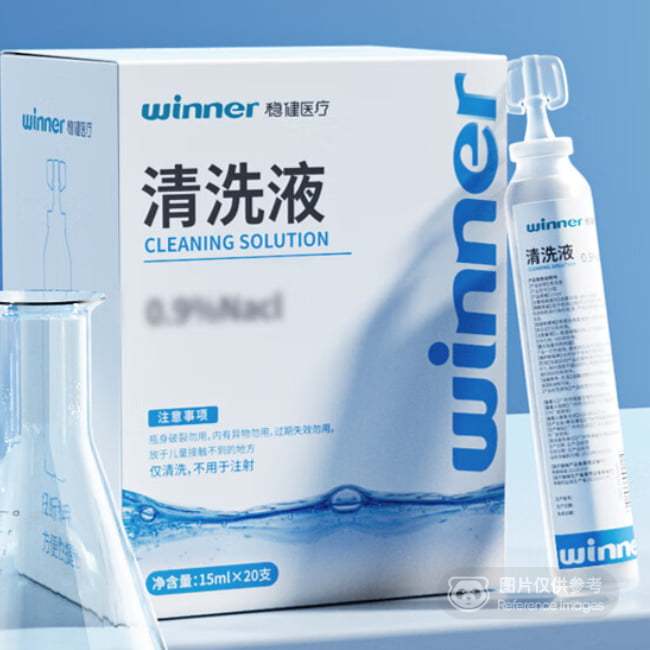 盐水清洗液20支 标准 任选