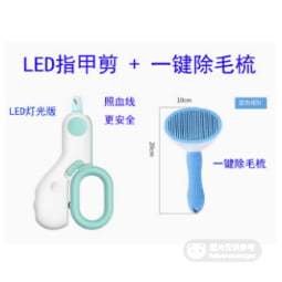 LED寵物指甲剪+除毛梳 标准 任选