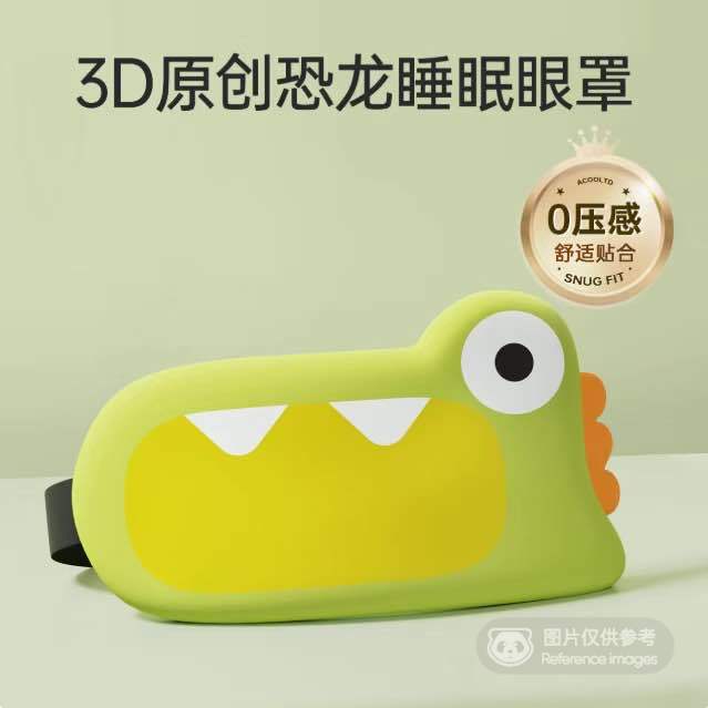 3D开心龙睡眠眼罩 标准 任选