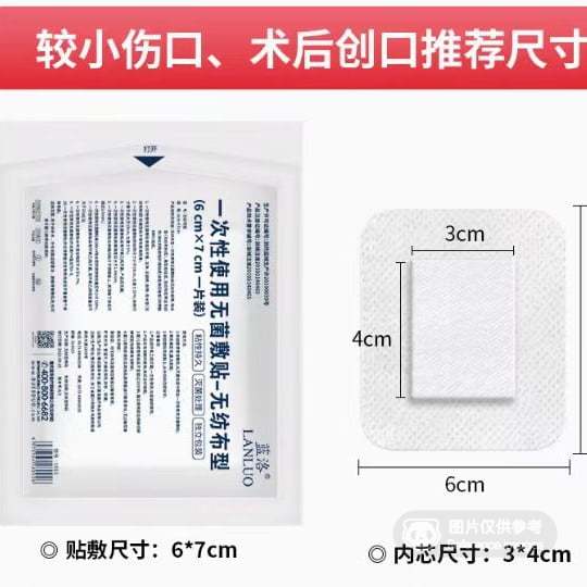 一次性无菌纱布敷贴10*10cm 6*7cm /10*10cm 任选