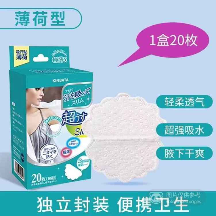 KINBATA日本腋下吸汗贴止汗贴腋下隐形无痕男女隔汗 标准 任选