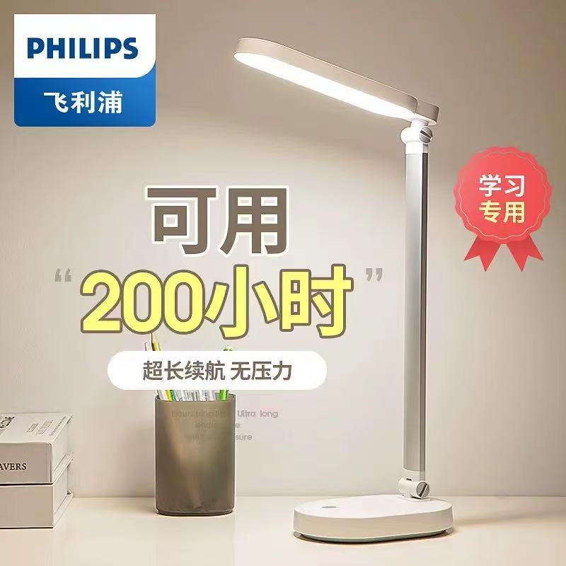 飞利浦 Philips LED 护眼台灯充电款，支持 200 小时超长续航，折叠便携式学习专用灯。