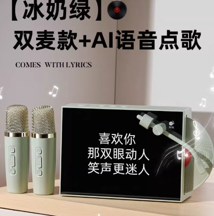 MORROR-ART-R1-冰奶绿-智能语音点歌-大屏歌词显示-双麦克风K歌套装展示