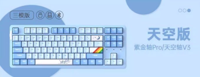 达尔优-DAREU-A87-Pro-天空蓝-三模机械键盘-Gasket结构-天空轴V3-全键热插拔展示