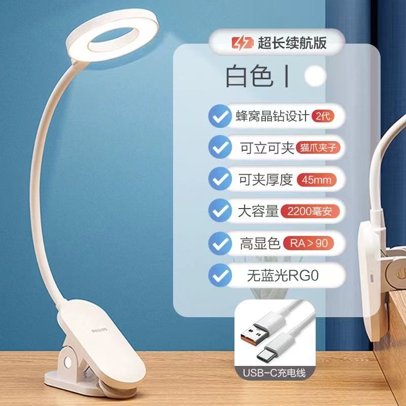 飞利浦LED护眼夹子灯白色超长续航版产品图