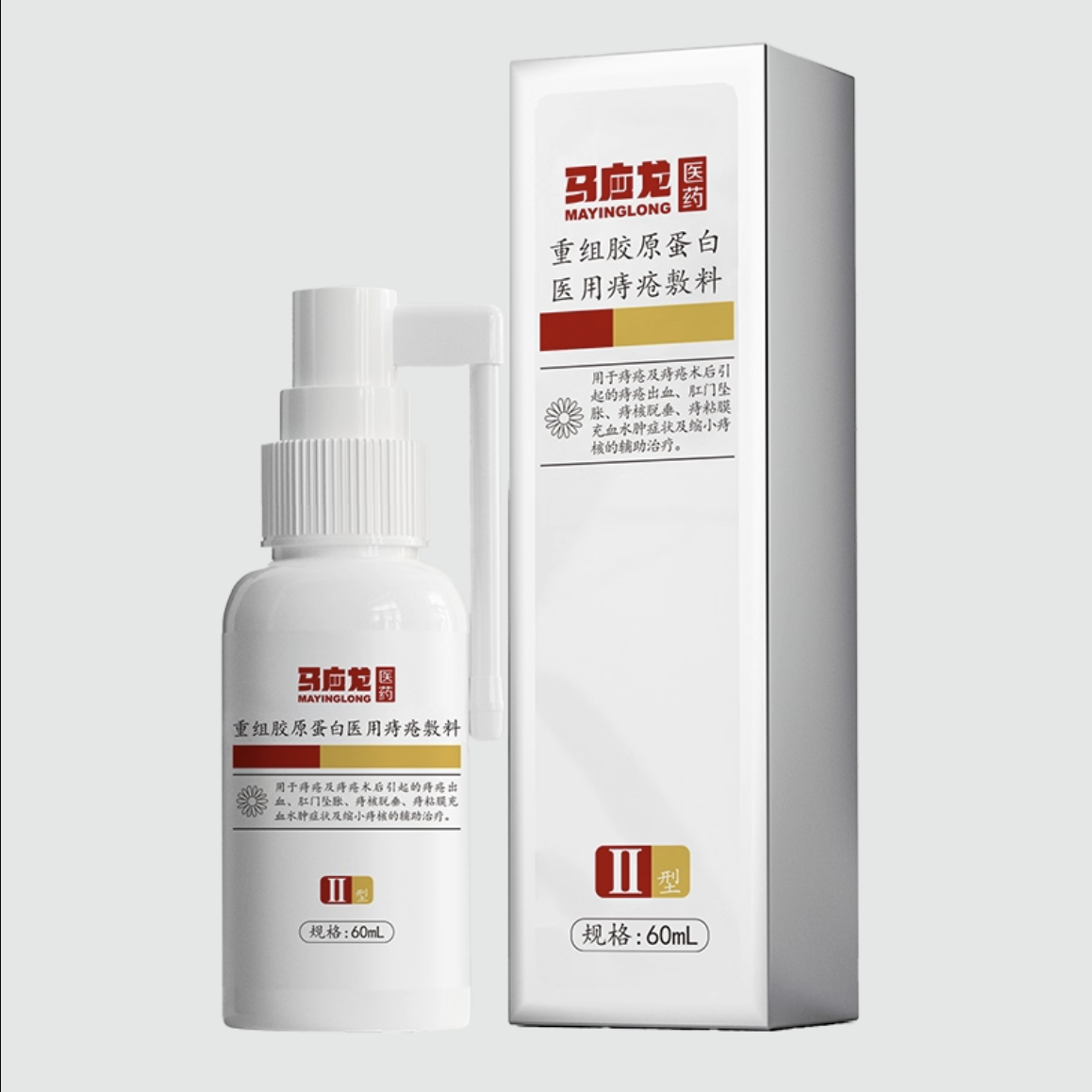 马应龙重组胶原蛋白痔疮喷雾60ml止血修复去肉球360度旋转喷头