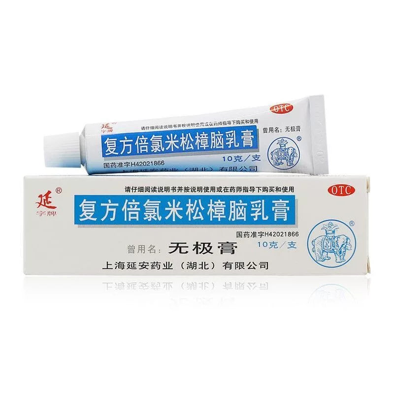 延字牌复方倍氯米松樟脑乳膏无极膏包装图10g止痒消炎