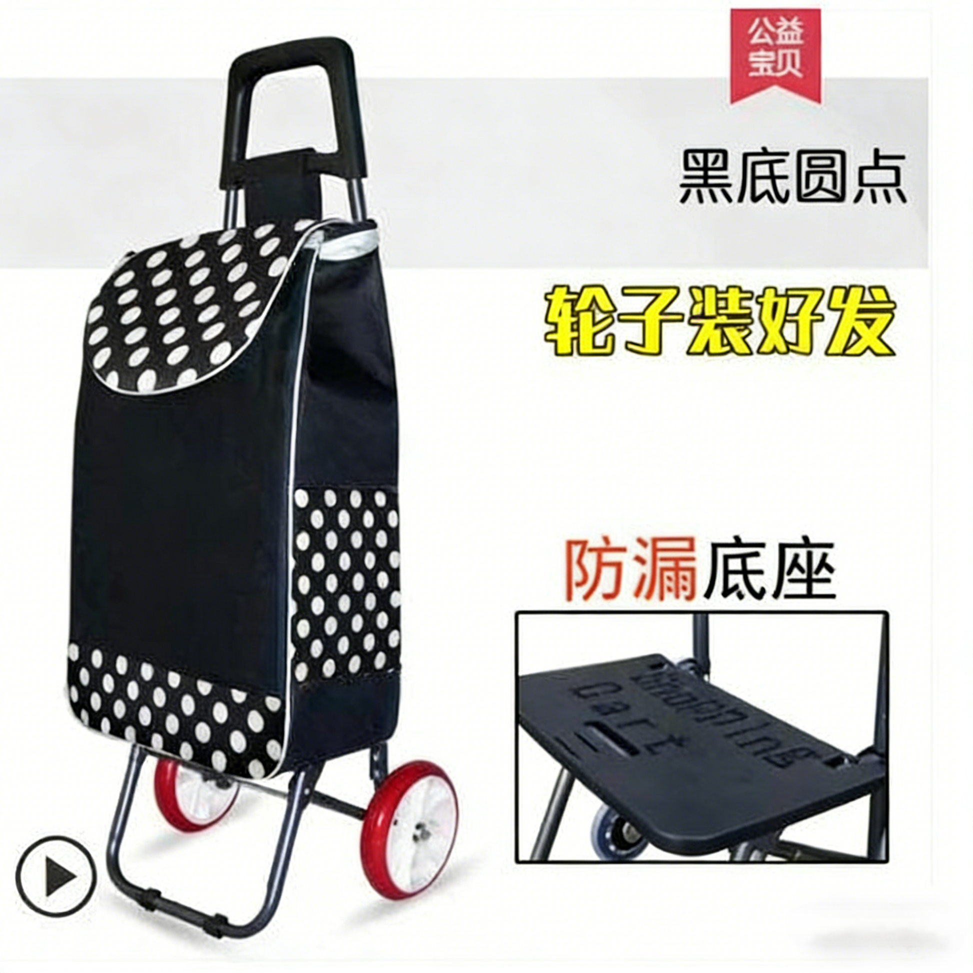 选黑底圆点高级双轴购物车！双轴物理逻辑设计，防漏底座 + 强承重构建整理补能矩阵，适配家用买菜 / 商超购物场景，轮子装好即发，省心更安心～