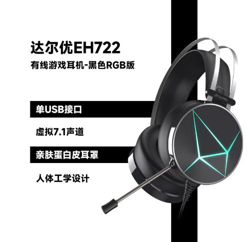 达尔优-DAREU-EH722-电竞耳机-钻石切面-虚拟7.1声道-280g重量-RGB灯效展示
