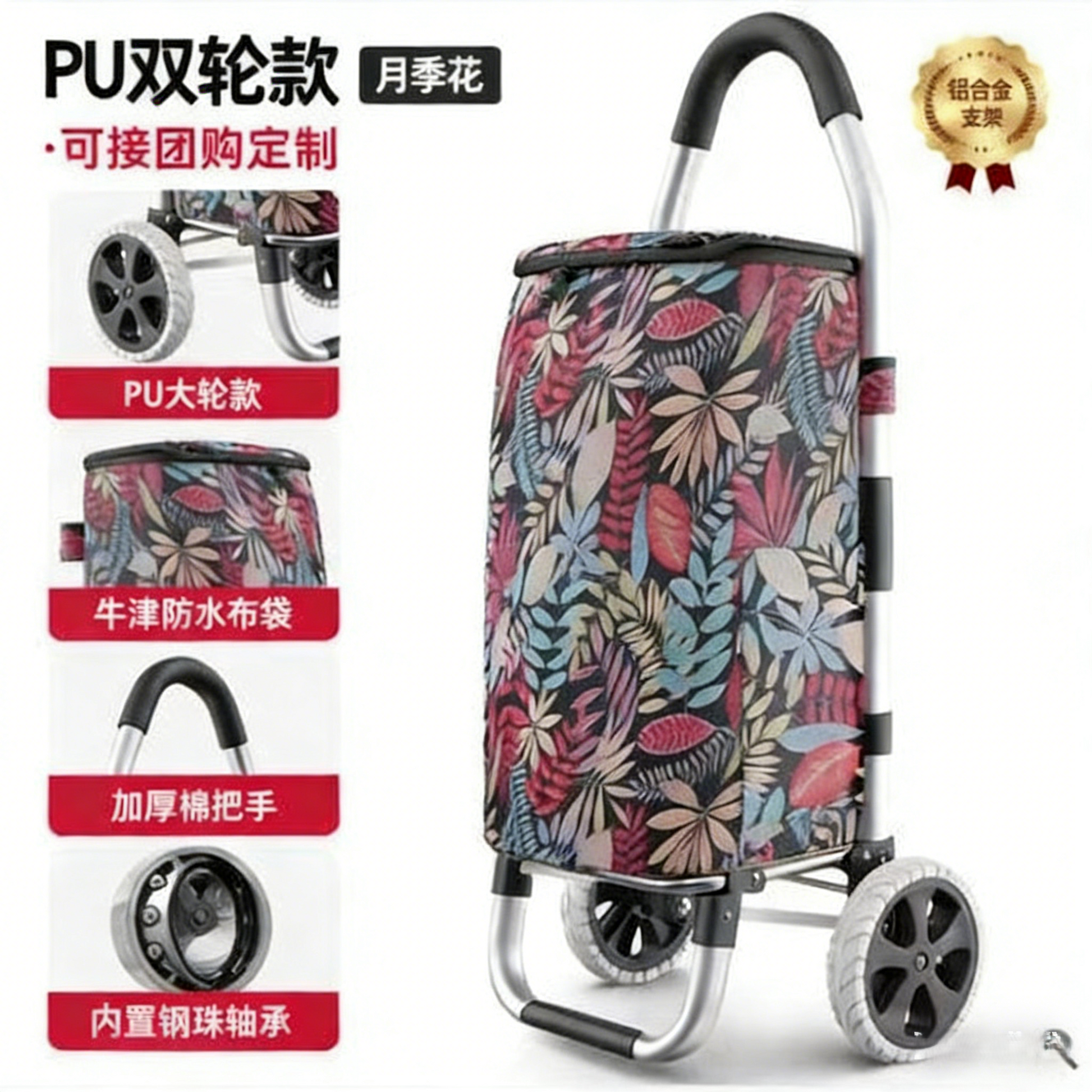 选 PU 双轮款月季花高级印花购物车！PU 大轮物理逻辑设计，加厚棉把手 + 防水牛津布袋构建整理补能矩阵，冬天握感舒适，适配家用买菜 / 商超购物场景，可团购定制～