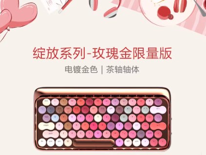 洛斐-LOFREE-绽放系列-玫瑰金限量版-蓝牙机械键盘-电镀金色-茶轴展示