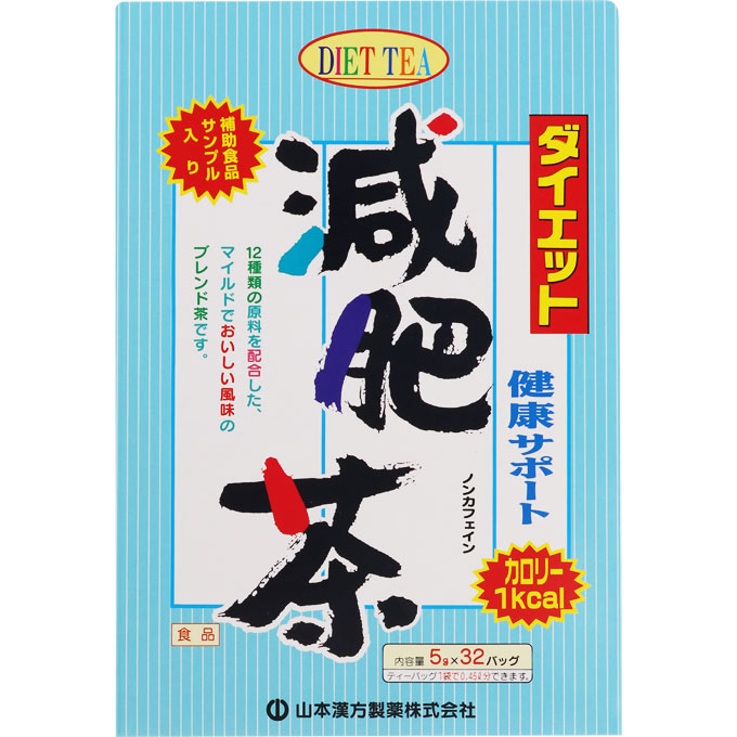 日本山本汉方健康支持减肥茶5g*32包12种原料低卡减脂