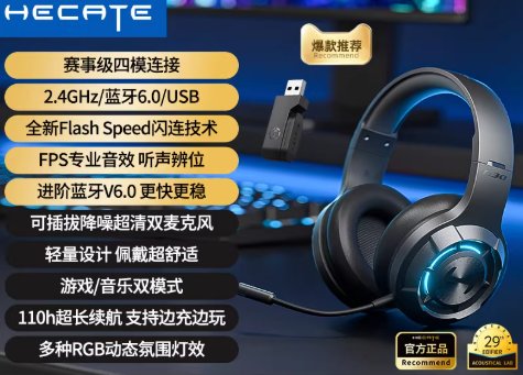 漫步者-HECATE-G30-电竞耳机-四模连接-Flash-Speed闪连-110h续航-RGB灯效展示