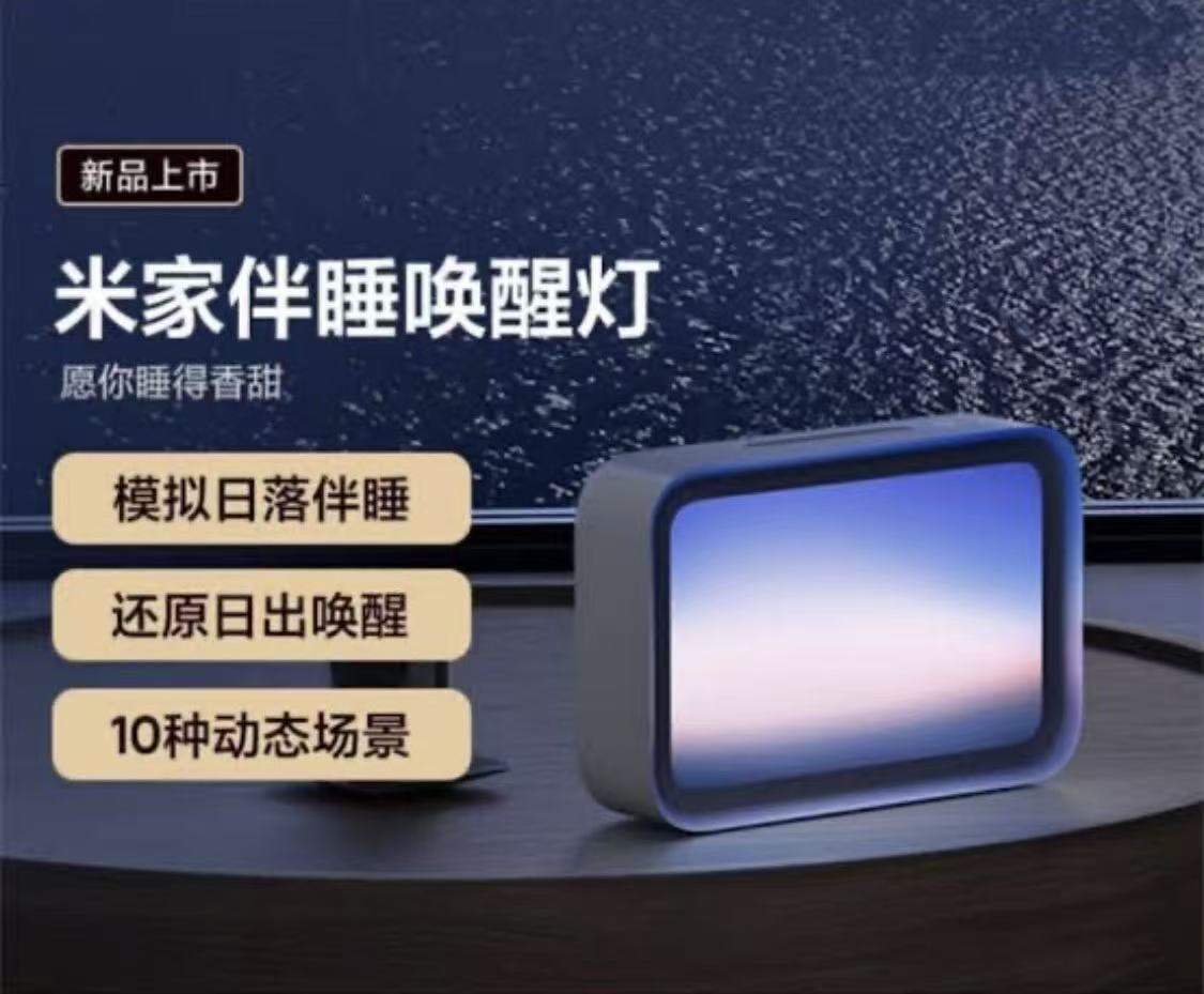 模拟日出唤醒功能展示：光线由暗转亮，模拟清晨自然光感