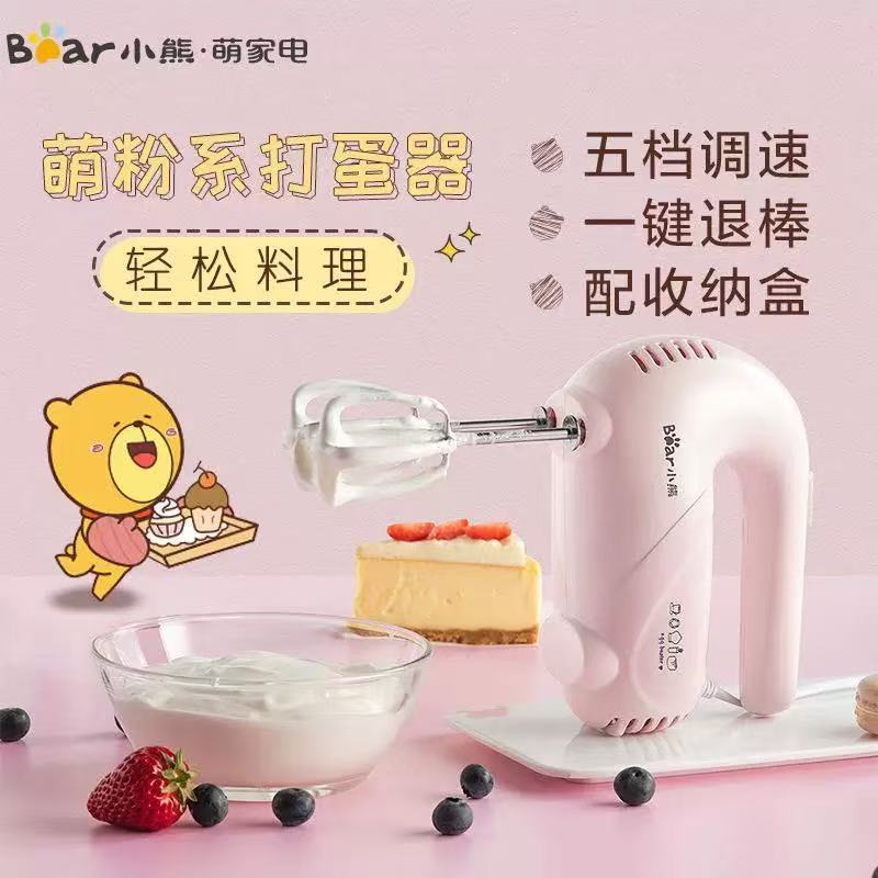 小熊 DDQ-A01G1 萌粉系手持電動打蛋器，具備五檔調速與一鍵退棒功能，適用烘焙奶油打發