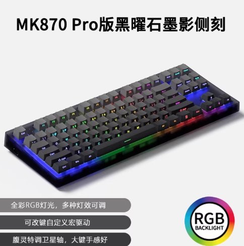 腹灵-FL·ESPORTS-MK870-Pro-黑曜石墨影侧刻-多层消音架构-井上Poron-RGB灯效展示