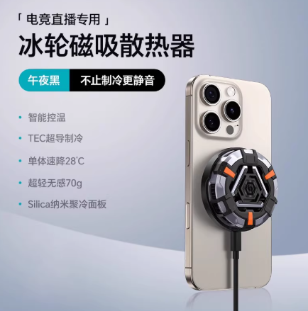 邦克仕-Benks-冰轮磁吸散热器-TEC半导体制冷-iPhone手机散热展示