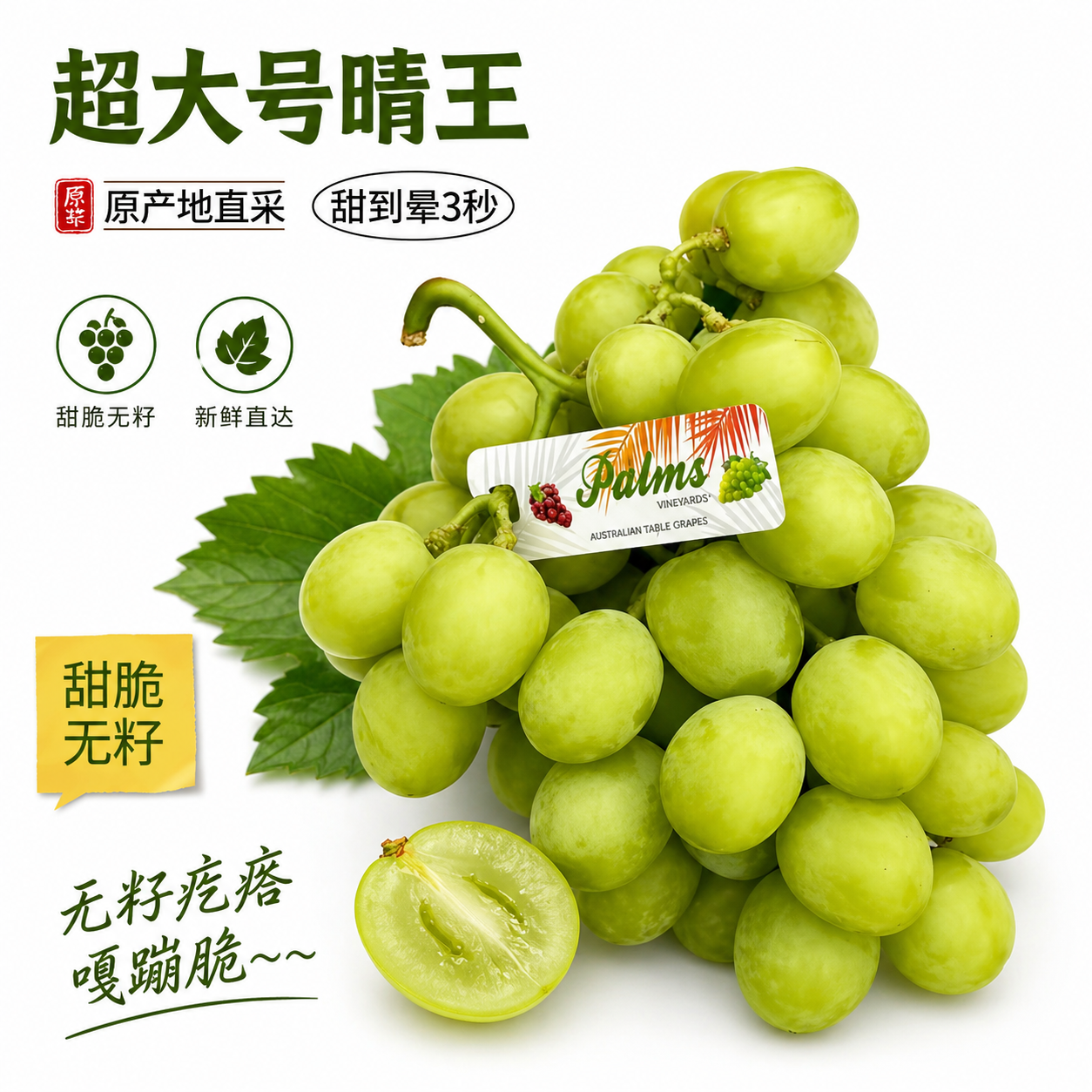 澳洲阳光青提无籽葡萄｜超大颗甜脆新鲜直采