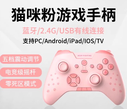 达尔优-DAREU-猫咪粉-三模游戏手柄-蓝牙-2.4G-有线连接-Switch-PC全平台竞技展示