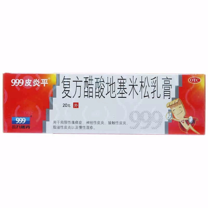 999皮炎平复方醋酸地塞米松乳膏20g包装快速缓解皮肤瘙痒和湿疹
