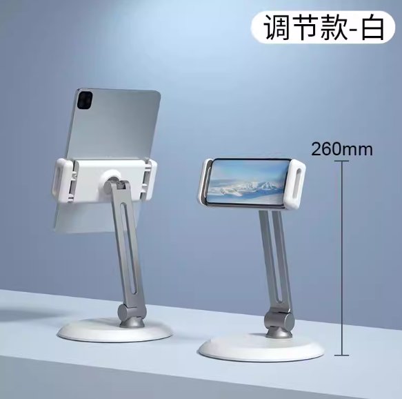 可调节桌面手机平板支架 白色 260mm