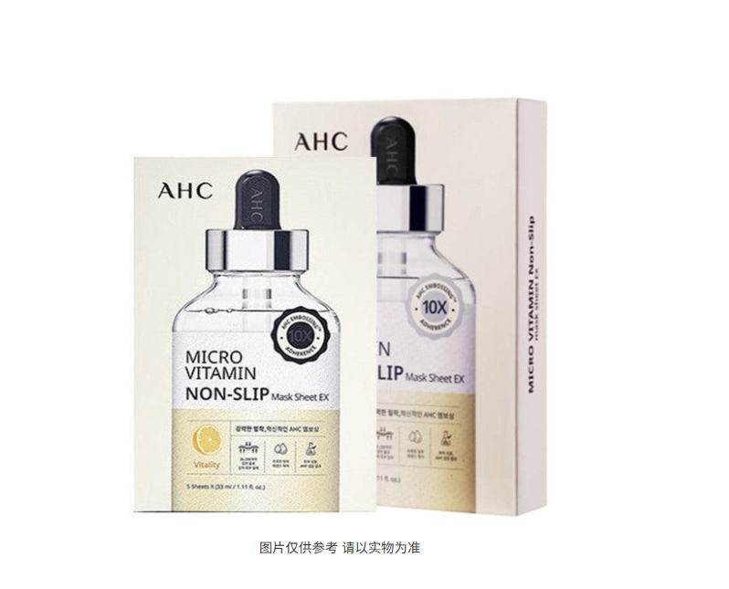 AHC 密集维他命安瓶焕采面膜 5 片装正面包装图，展示黄色盒身与品牌标识