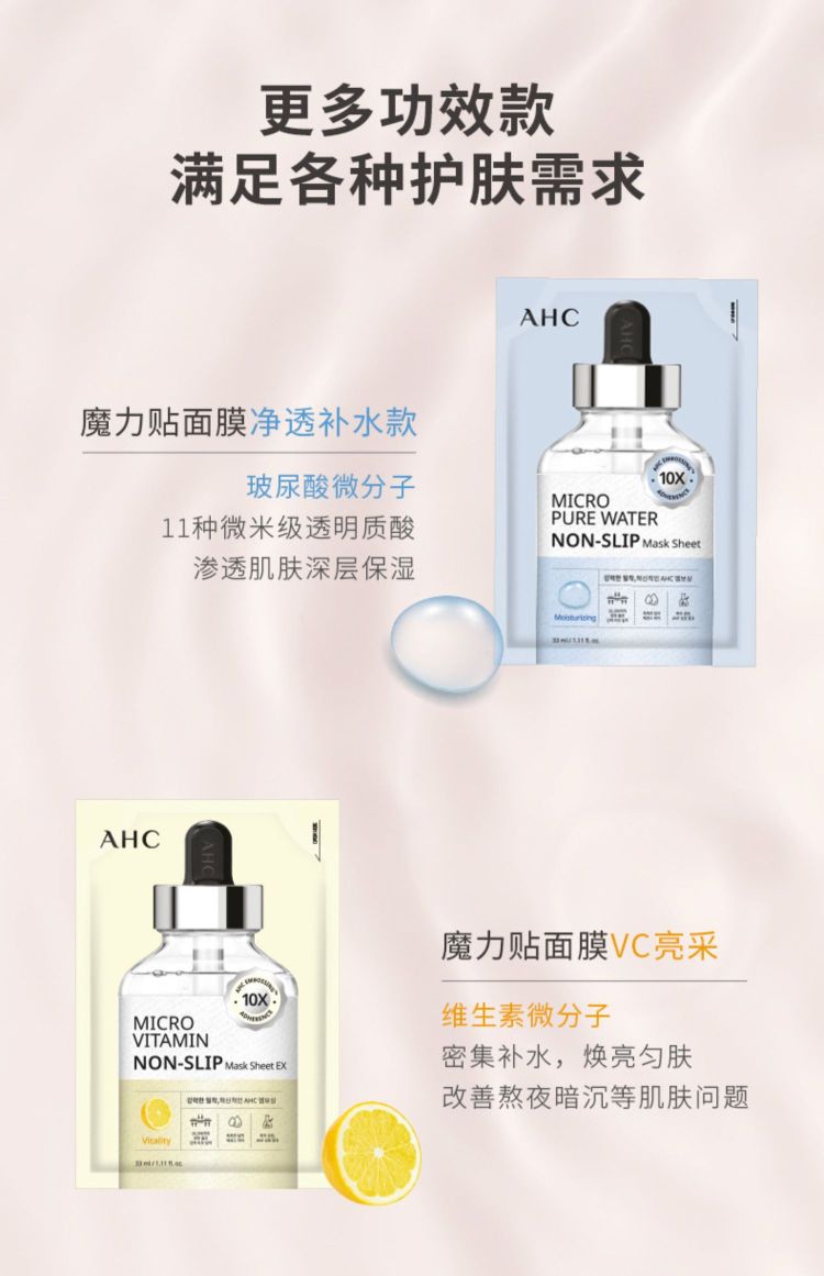 AHC 面膜单片包装特写，展示微压纹膜布质地与精华液细节