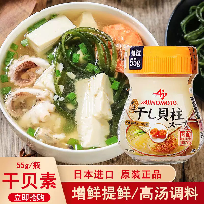 味之素干贝素产品特写图，清晰展示颗粒质地与品牌标识，背景简洁突出商品主体。