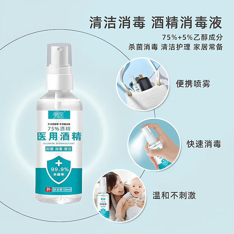 75% 酒精消毒喷雾 100ml 瓶身特写，展示喷头细节与便携尺寸