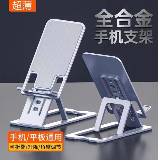 全合金可折叠手机平板桌面支架