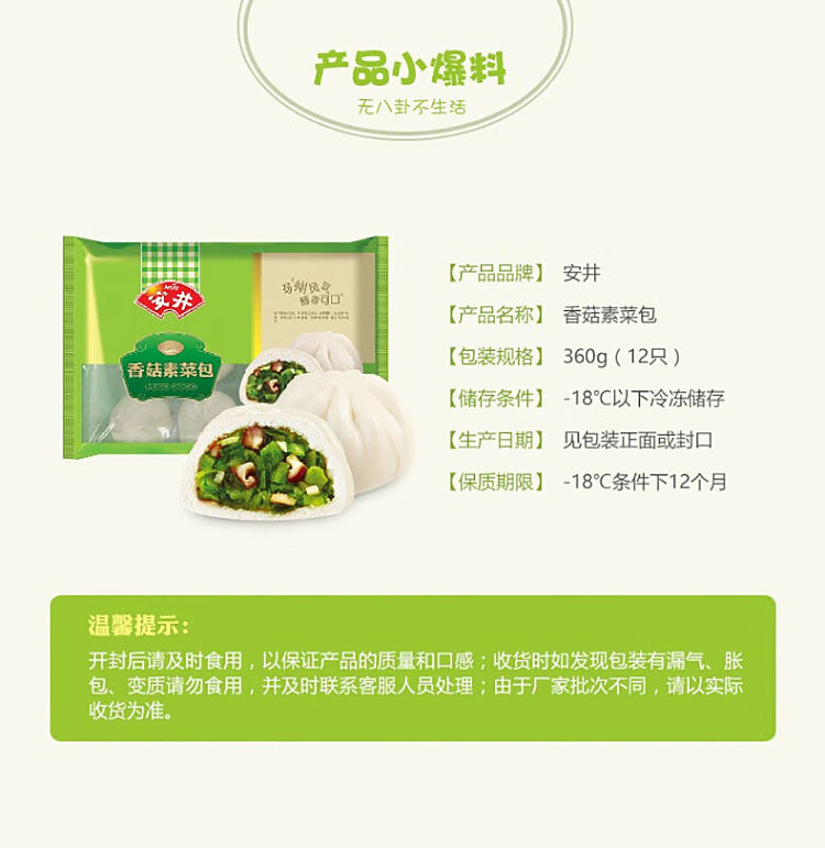 安井香菇素菜包补充图，展示蒸熟后青菜翠绿的内馅细节