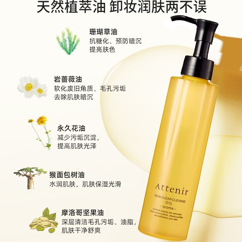 Attenir 卸妆油产品细节展示图