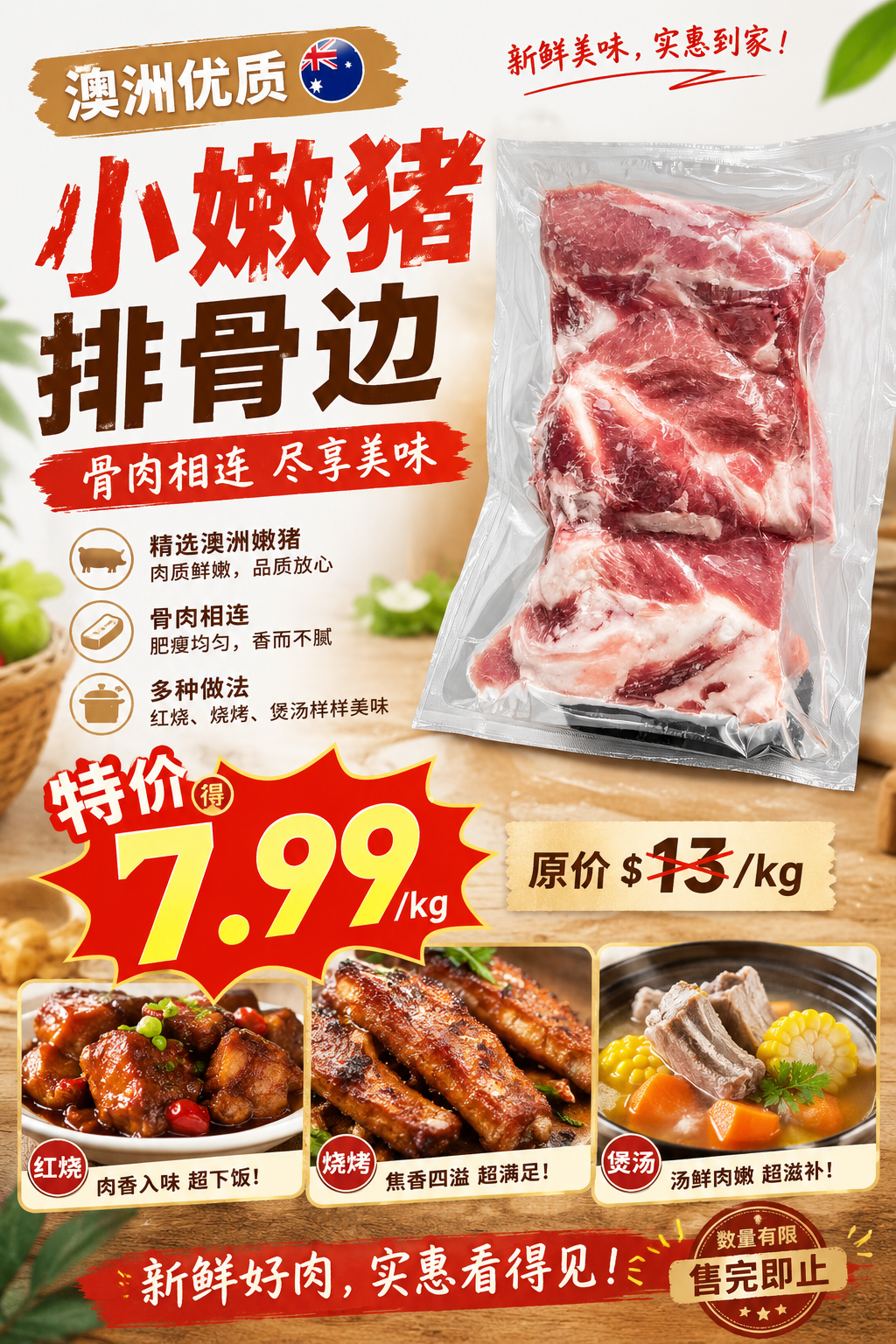 澳洲小嫩猪排骨边骨肉相连肉质细节图