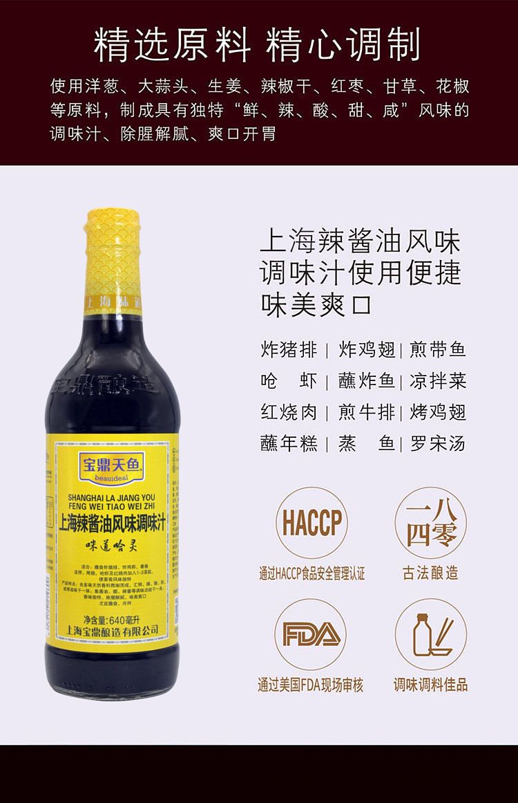 宝鼎辣酱油搭配炸猪排的生活动态场景图，展示蘸料使用方式