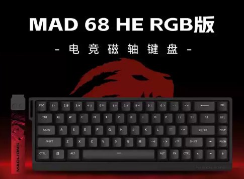 MADLIONS-MAD-68-HE-RGB-磁轴键盘-全局RT快速触发-等高线侧刻键帽-五面热升华展示