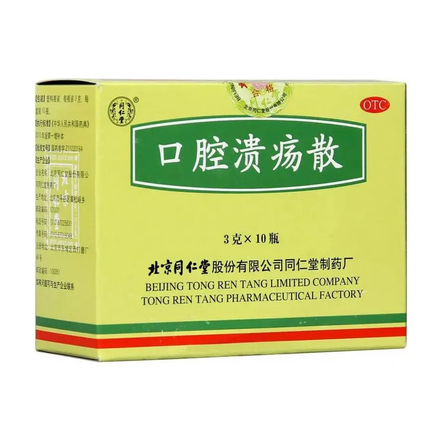 北京同仁堂口腔溃疡散外盒正面图，黄色盒身，绿色标题区，标注3克×10瓶和OTC