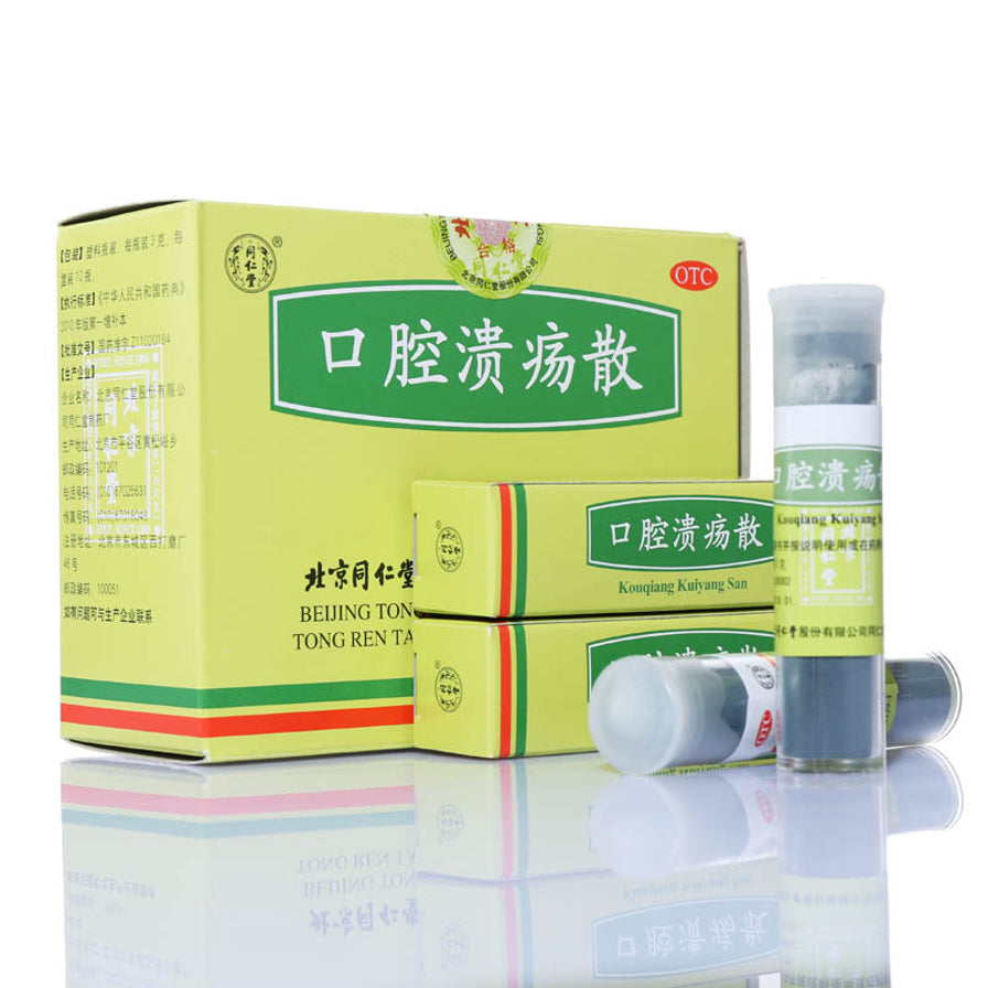 北京同仁堂口腔溃疡散外盒与瓶装套装图，前景可见两支药瓶和两盒彩盒