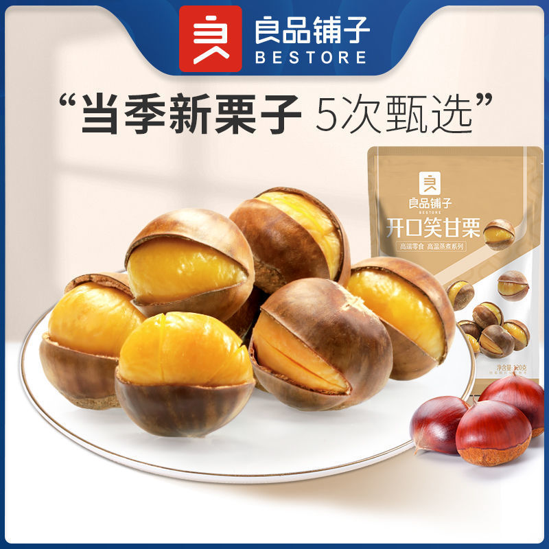 良品铺子开口笑甘栗正面包装，黄色袋身印有品牌 Logo 及燕山板栗产品图