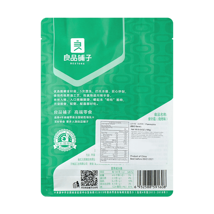 良品铺子烧烤味金针菇独立小包装展示图，呈现开袋即食的便捷形态
