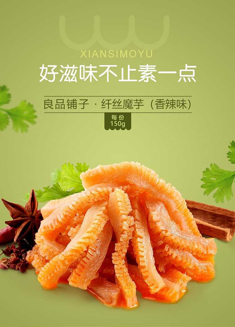 良品铺子魔芋爽零食包装侧面展示，可见营养成分表与产品细节特写。