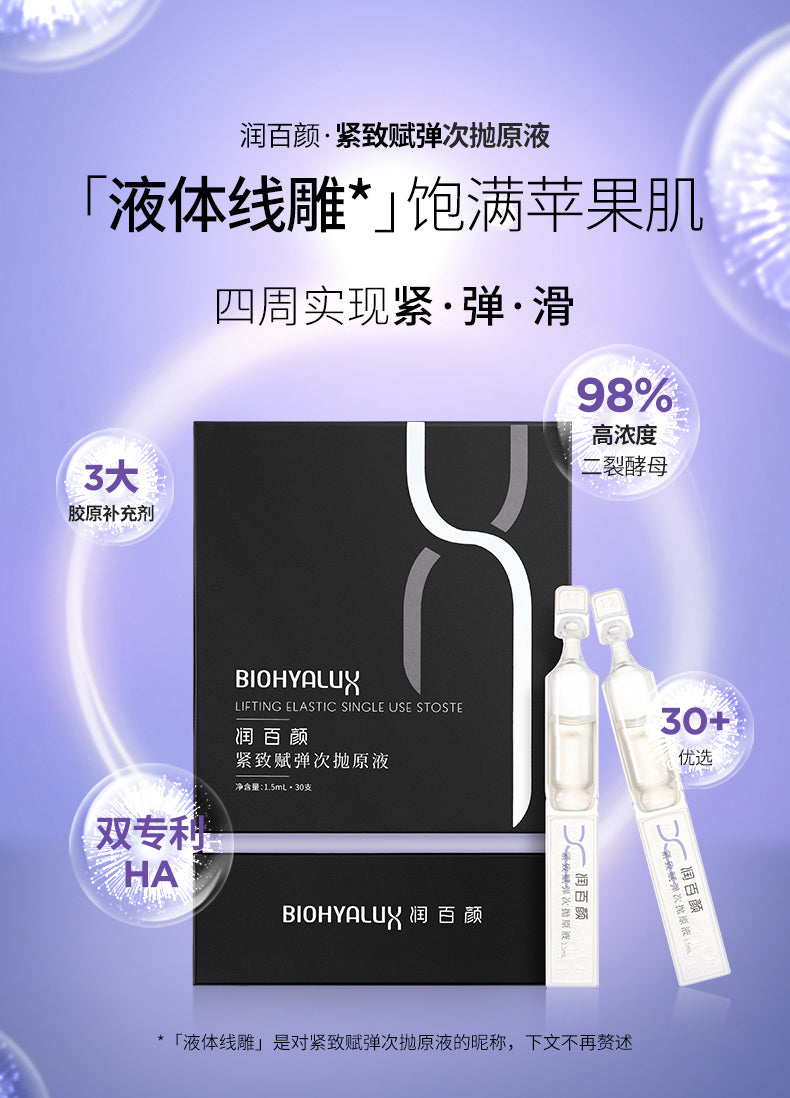 润百颜次抛精华单支特写，展示透明管身与液体细节