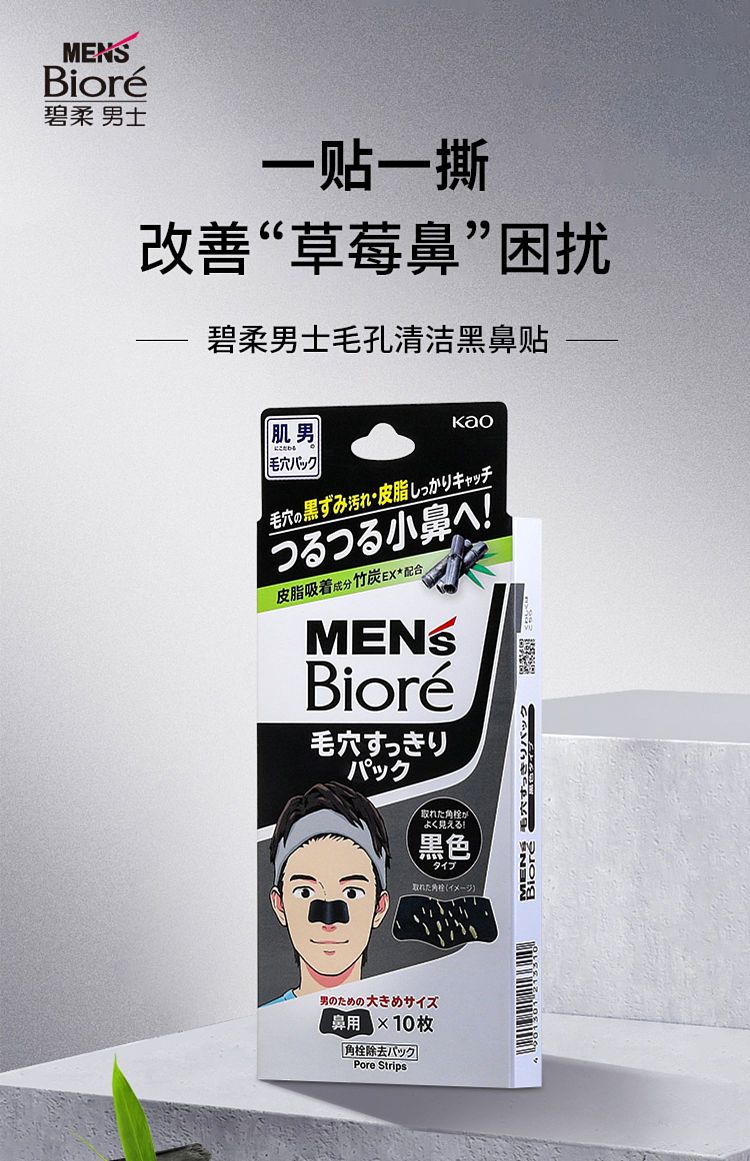 碧柔去黑头贴使用场景或细节补充图，展示贴片质地或局部特写