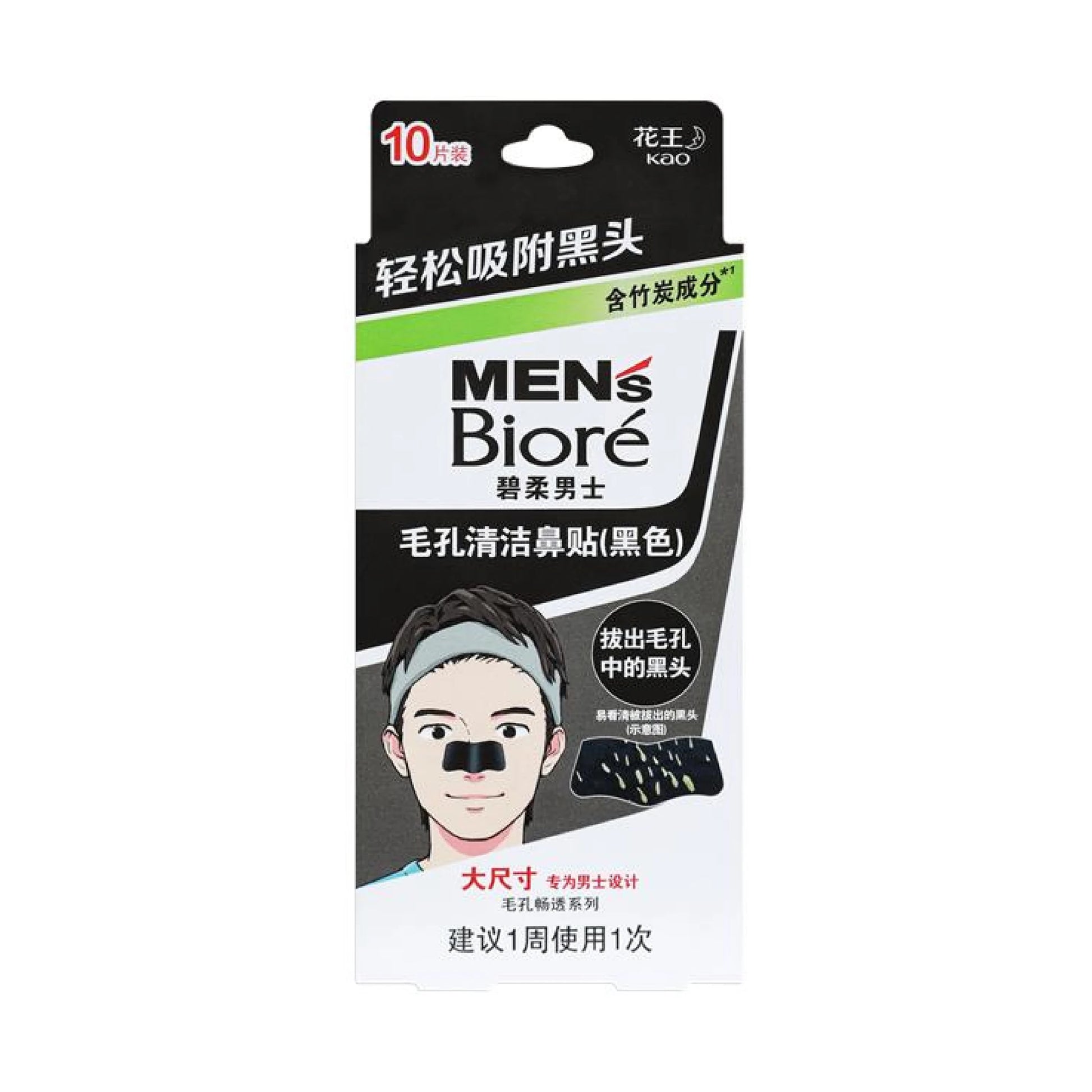 碧柔男士竹炭去黑头贴标准装正面包装图，展示产品外观与品牌标识