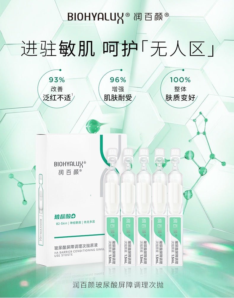 润百颜次抛原液细节图，展示单支独立包装和质地